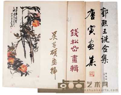 谢稚柳等名家画册 